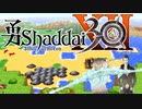 勇Shaddai３０　part１２