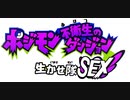 ポジモン不衛生(ふけつ)のダンジョン_生かせ隊SEX.mp1