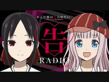 告RADIO ROAD TO 2020 第10回 2020年03月06日