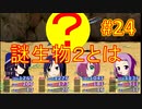 sakiquest３ #24：咲RPGを「咲-saki-」好きが全国編の話をしながらゆっくり実況（初見プレイ）