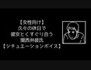 【女性向け】久々の休日で彼女とくすぐり合う関西弁彼氏【シチュエーションボイス】