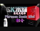 高速光造形機　Phrozen Sonic Mini 紹介（3Dプリンター）