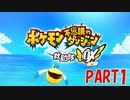 ある日突然、ポケモンに！！【ポケモン不思議のダンジョン 救助隊DX part1】
