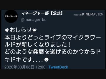 【アイドル部】マイクラ共有鯖リセット決定とTwitterの反応