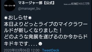 【アイドル部】マイクラ共有鯖リセット決定とTwitterの反応