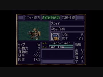 【実況】第4次スーパーロボット大戦をいい大人達が本気で遊んでみた。part7