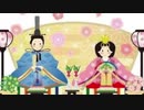 【ニコニコメドレー】ひなまつり