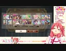 約2万課金したのに欲しいキャラが全く出ず自暴自棄になるさくらみこ