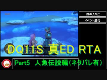 【ネタバレ有】Switch版DQ11S真ED（ニズゼルファ） RTA　3Ⅾモードのみ　７h54m49s　Part5/15