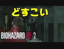 クレアと行くラクーンシティ観光実況part6 【BIOHAZARD RE：2】