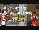 ゆっくり達の永住RimWorld実況part５－１３　大型輸送艦の建造と試験飛行