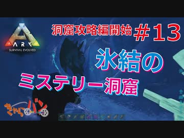 【PS4版:ARK Survival Evolved】再び始まる文化的？サバイバル生活【14日目】