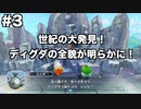 【ポケダンDX】限りなくゆっくりなポケダンpart3【ゆっくり実況】
