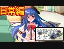 【ゆっくり茶番劇】3月3日は女の子の日だとか姉がブラコン過ぎるとかその他諸々の話。【逸話日常編#①】