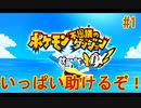 【 初めての救助隊】ポケモン不思議のダンジョン救助隊DX　part1