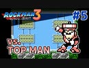 【実況】ロックマン3：初見バスター縛り+ボス戦スライディング禁止_Part5
