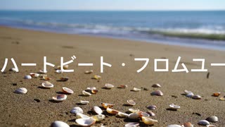 【AIきりたん】人工知能が歌う「ハートビート・フロムユー」（Short Version）