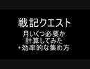 BLEACH ブレソル実況 part1690-2(戦記クエスト：必要数と集め方)