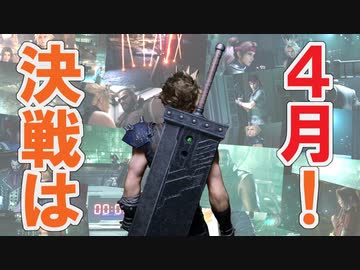 伝説の名作！FF7リメイク 体験版を実況プレイ！ その3