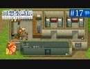 【実況】108人の仲間と共に＊幻想水滸伝を初プレイ【part.17】