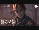 【A PLAGUE TALE 】 #8 謎の兄妹を助けようとしたら捕まった。。