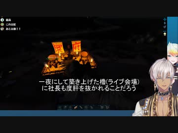加賀美社長の威嚇に対抗して櫓(やぐら)を建設するも、いつの間にかライブ会場になってしまうアラブヒム