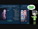 【Civ6】ボイロMOD8人+α紹介