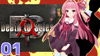 琴葉茜の潜入スパイ日記 #01【Death to Spies】