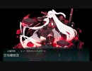 2020年菱餅イベ　甲ラスダン機動高速統一タッチなし
