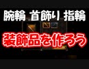 【新三國無双斬】実況 久しぶりの装飾品作成回！判定お願いします！徐庶は幸せになりたい（仮）その２２６