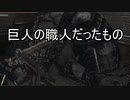 実況【ダークソウル3】貧弱主人公の冒険　パート21