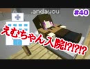 【Minecraft】依頼通りに作りたいマイクラ [Part40] 【実況】
