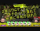 【スプラトゥーン2】2年ぶりにマンメンミしたらブキチのノドが潰れて世界に平和が訪れた【ゆっくり】