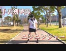【忍ばず踊ってみた】『手裏剣戦隊　ニンニンジャー』忍者で踊ってみた【ありちゃん】