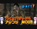 バイオハザード４アレンジMOD part7 [ボイスロイド実況]