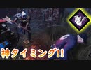 【サバイバー】高みを目指すDead by Daylight　part84【実況】