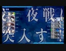 【艦これ】五十鈴の航海日誌 20'春 E1-2甲 クリア