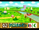 星のカービィ６４とかいう神ゲーをゆっくり達が実況プレイ　Part2