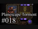 【日本語字幕】Planescape:Torment:Enhanced Edition #018