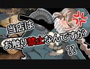 【WoT】当店はお触り禁止なんですが【兵器擬人化・Hotchkiss EBR】