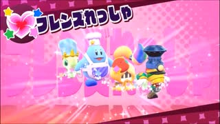 【実況】何かとやかましい４人で実況、星のカービィスターアライズ！【part26】
