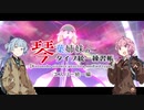 【ポケモン剣盾】琴葉姉妹のタイプ統一練習帳 エスパー編【VOICEROID実況】