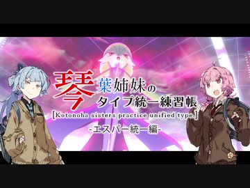 【ポケモン剣盾】琴葉姉妹のタイプ統一練習帳 エスパー編【VOICEROID実況】