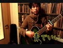 【365日作詞作曲チャレンジ】No.4 青でいい