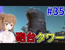 【kenshi】ささらちゃんは左腕が欲しい #35【CeVIO実況】