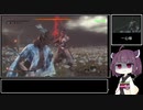 【隻狼 SEKIRO】トロコンRTA 05：30：38（IGT） part04【VOICEROID実況】
