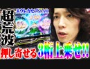 ｙｔｒがエウレカAOで夢を見た結果【SEVEN'S TV #321】
