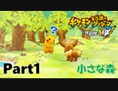 ポケモンになっちゃった！？【ポケモン不思議のダンジョン救助隊DX】#01