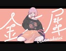 金木犀 / SEA