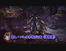 (MHW) 祝！MR99到達！！～悉くを滅ぼすネルギガンテ戦～